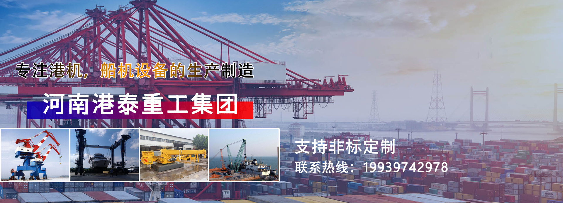 河南港泰重工集團