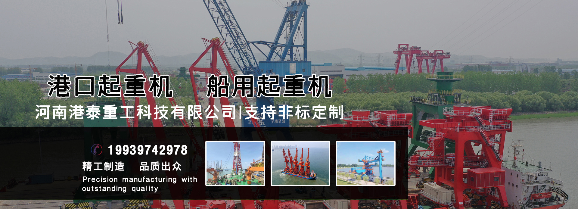 河南港泰重工集團